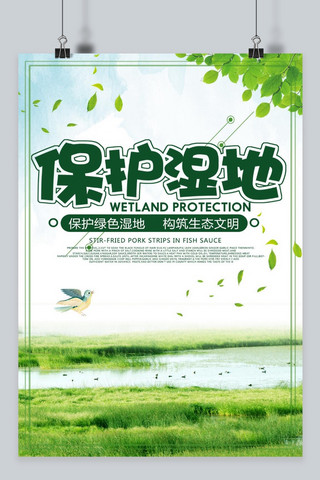 湿地日海报海报模板_保护地球湿地日海报