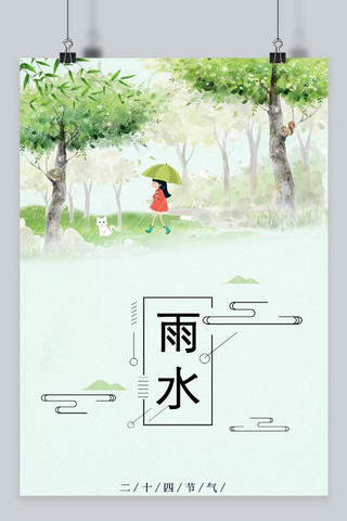 雨水海报手绘海报模板_千库原创二十四节气雨水海报