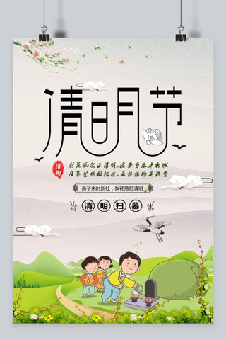 清明节扫墓海报模板_千库原创清明节扫墓