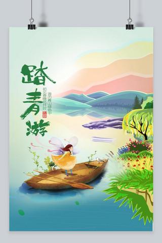 踏青游清明节促销海报