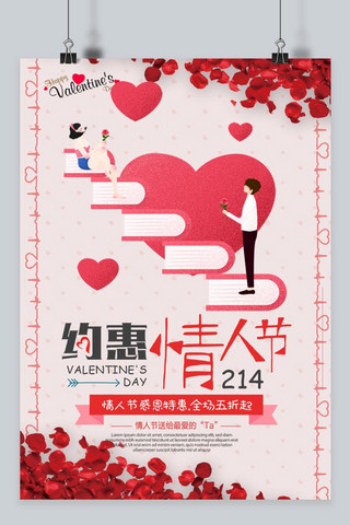 甜蜜214海报模板_千库原创情人节甜蜜情侣海报
