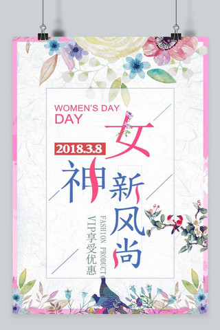 多彩时尚名片海报模板_妇女节女神节时尚海报