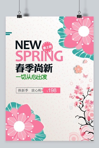 海报促销海报字体海报模板_春季上新樱花主题海报
