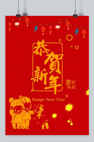 恭贺背景海报模板_千库原创恭贺新年