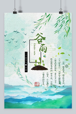 千库原创谷雨浅绿色小清新宣传海报