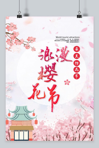 樱花季节海报模板_千库原创樱花节海报