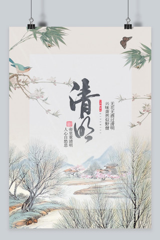 清明节海报模板_千库网原创清明节灰色水墨海报