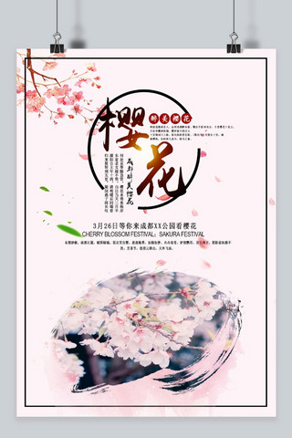 樱花粉色浪漫海报海报模板_千库原创粉色花环樱花节浪漫海报