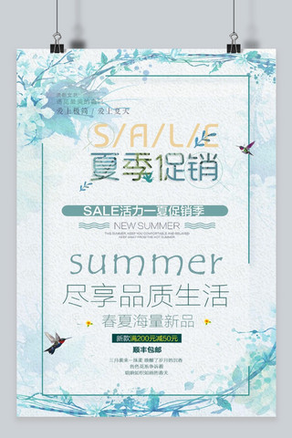 原创夏季小清新促销海报海报模板_千库原创夏季促销小清新蓝色海报