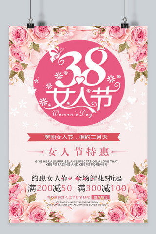 花卉蝴蝶海报模板_千库原创 浪漫简约三八女神节促销海报