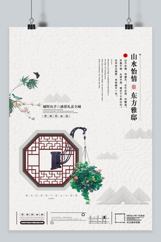 高清山水风景海报模板_清新水墨中国风山水怡情地产海报