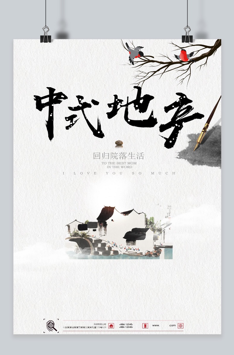 文化墙海报模板_水墨中国风中式房地产海报