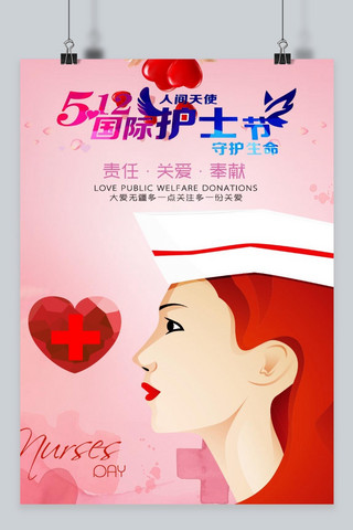国际护士节背景海报模板_512 国际护士节 世界护士节 护士节 护士节海报