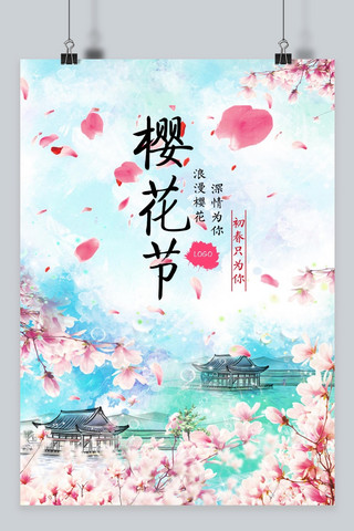 千库原 樱花节手绘海报