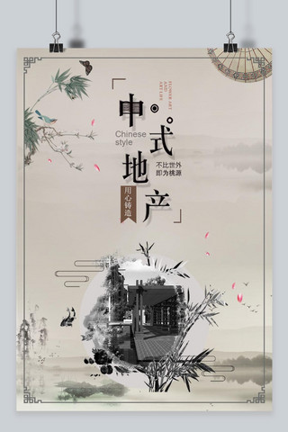 花瓣水墨海报模板_千库原创 中国风简约清新房地产海报