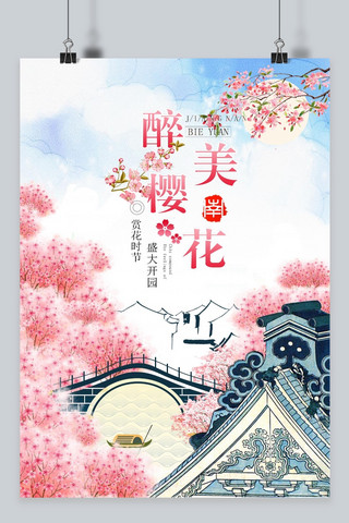 樱花节唯美海报模板_千库网原创唯美樱花节海报