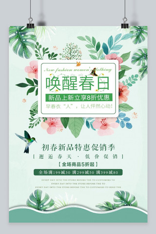 绿色清新花卉海报模板_千库原创春季上新清新海报