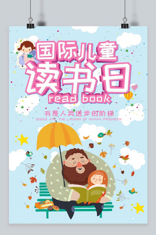 千库原创国际儿童图书日海报