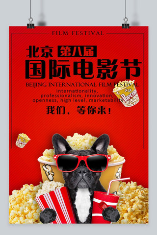 千库原创北京国际电影节海报