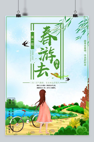 春游儿童海报模板_千库原创踏青春游简约卡通海报