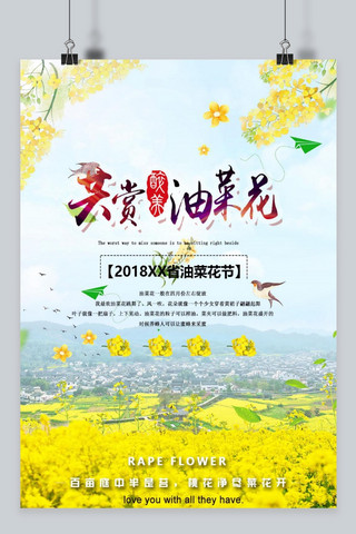 千库原创黄色清新设计油菜花海报