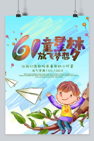 儿童公益海报模板_6.1儿童节快乐海报