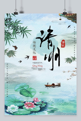中国墨风海报模板_千库原创 简约清新中国风水墨清明节海报