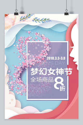 女神节海报紫色海报模板_千库网-38妇女节梦幻海报