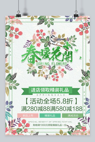 清新花卉边框海报模板_千库原创 绿色清新简约春季促销海报