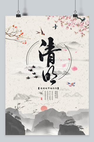 水墨山水画中国风海报模板_千库原创清明节水墨山水画海报