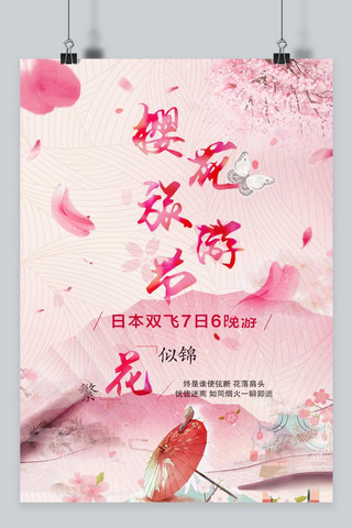 樱花节海报模板_千库原创樱花节粉色浪漫海报