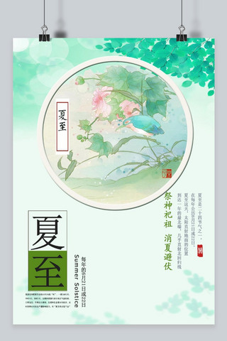 清新文艺夏至海报模板_千库原创青色文艺清新设计创意夏至海报