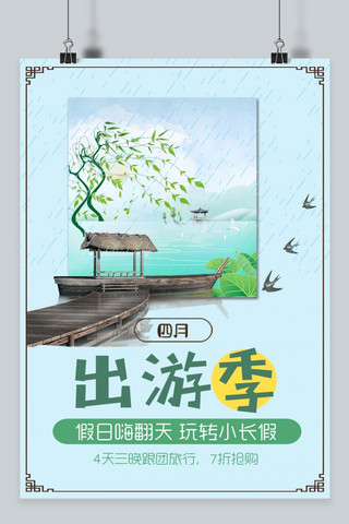 出游季创意海报海报模板_千库原创出游季简约海报