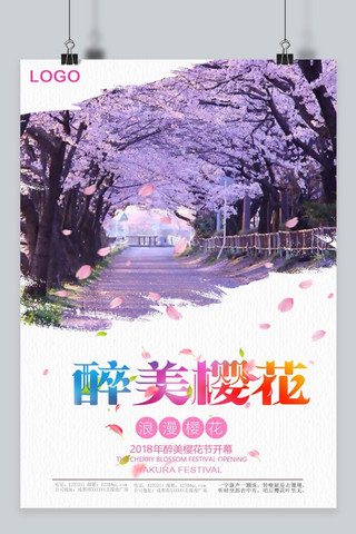 千库原创紫色樱花节浪漫设计海报