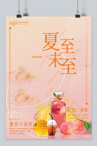 千库原创清新设计创意粉色夏至未至海报