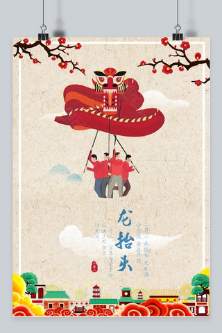 二月二龙宣传海报海报模板_千库原创二月二龙抬头红色中国风海报