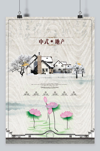 中式地产促销海报海报模板_中国中式房地产促销海报