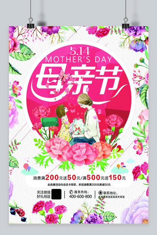 母亲节卡通人物海报模板_千库原创 简约清新5.14母亲节海报