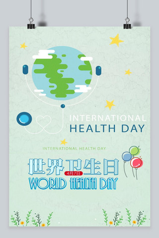 世界卫生日卡通海报模板_千库原创世界卫生日卡通海报