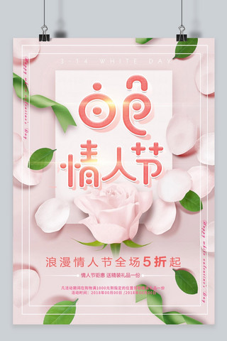 千库原创 浪漫温馨3.14白色情人节海报