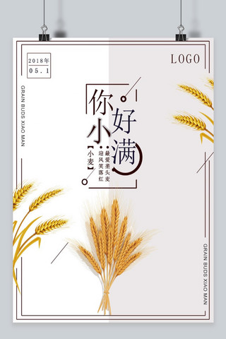千库原创小麦小满节设计文艺创意清新海报