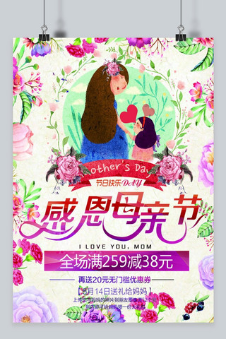 母亲节海报,海报模板_千库原创 清新花卉简单感恩母亲节海报
