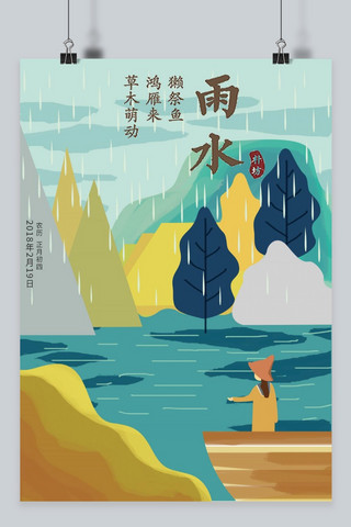 烟雨海报海报模板_雨水节气传统简约海报
