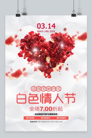 红玫瑰草海报模板_千库网白色情人节314海报