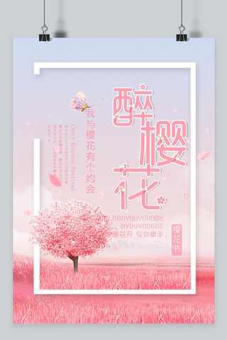 千库原创樱花节粉色浪漫海报
