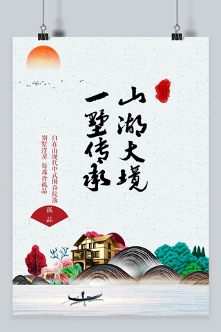 中国风房产广告海报模板_一墅传承中国风地产海报