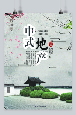 植物花卉中国风海报模板_千库原创 简约清新中国风中式地产海报