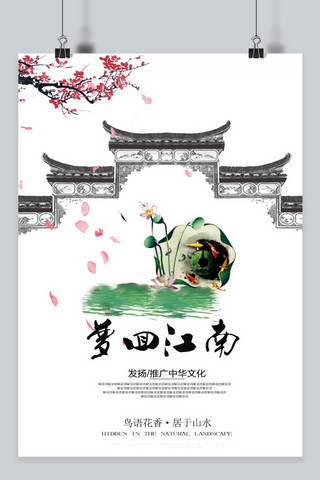 水墨中国旅游海报模板_梦回江南水墨房地产海报