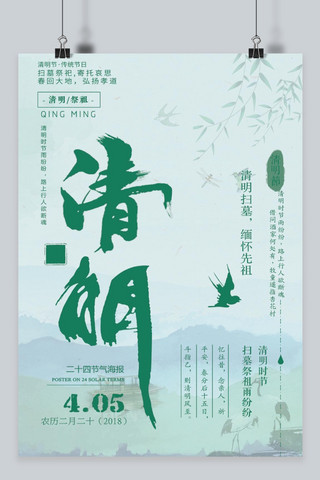 清明节绿色清新海报模板_千库原创清明节绿色简约海报