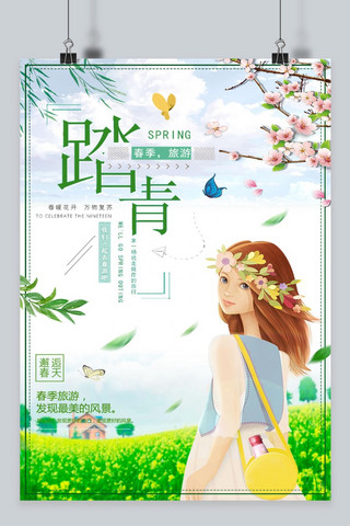 千库原创踏青春游简约卡通海报